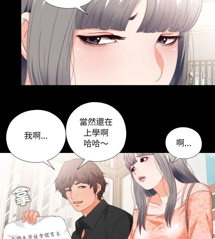 无法上色的关係 - 第27話 - page 21