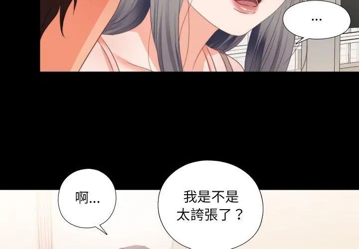 无法上色的关係 - 第27話 - page 23