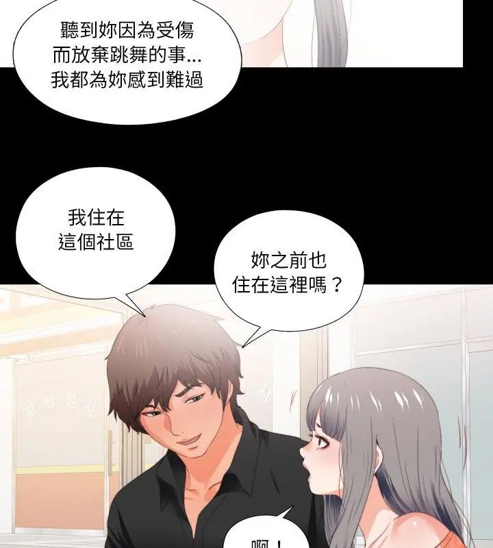 无法上色的关係 - 第27話 - page 27