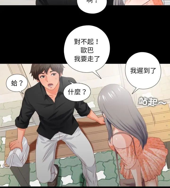 无法上色的关係 - 第27話 - page 28
