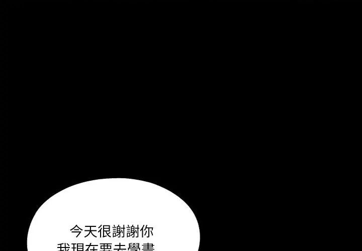 无法上色的关係 - 第27話 - page 29
