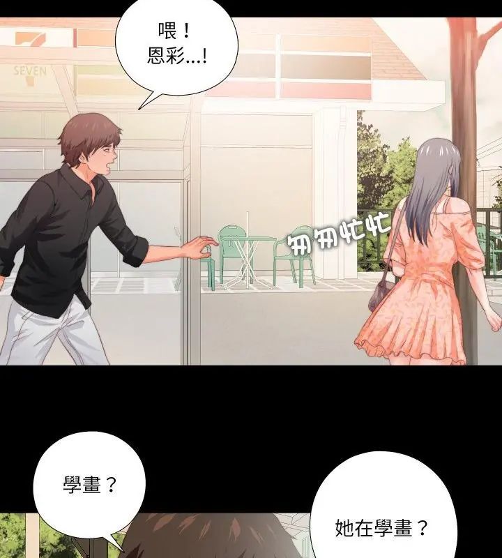 无法上色的关係 - 第27話 - page 31