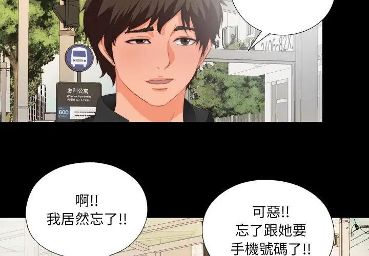 无法上色的关係 - 第27話 - page 32