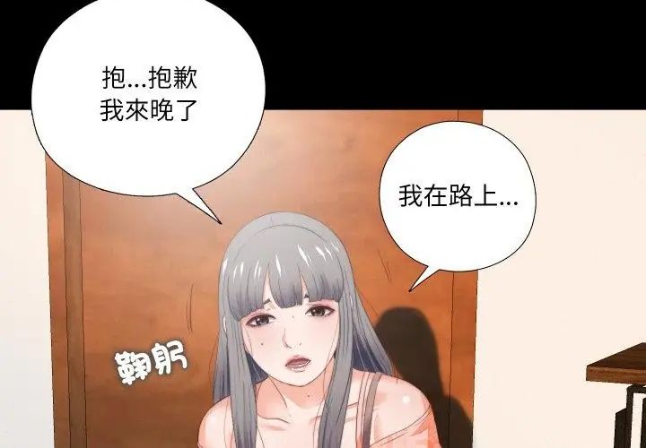 无法上色的关係 - 第27話 - page 35
