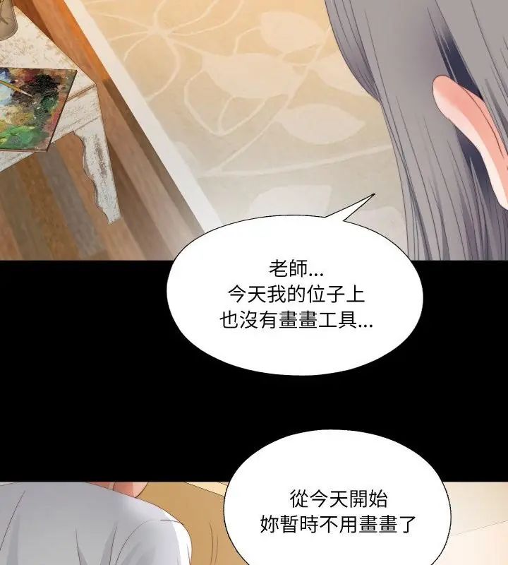 无法上色的关係 - 第27話 - page 40