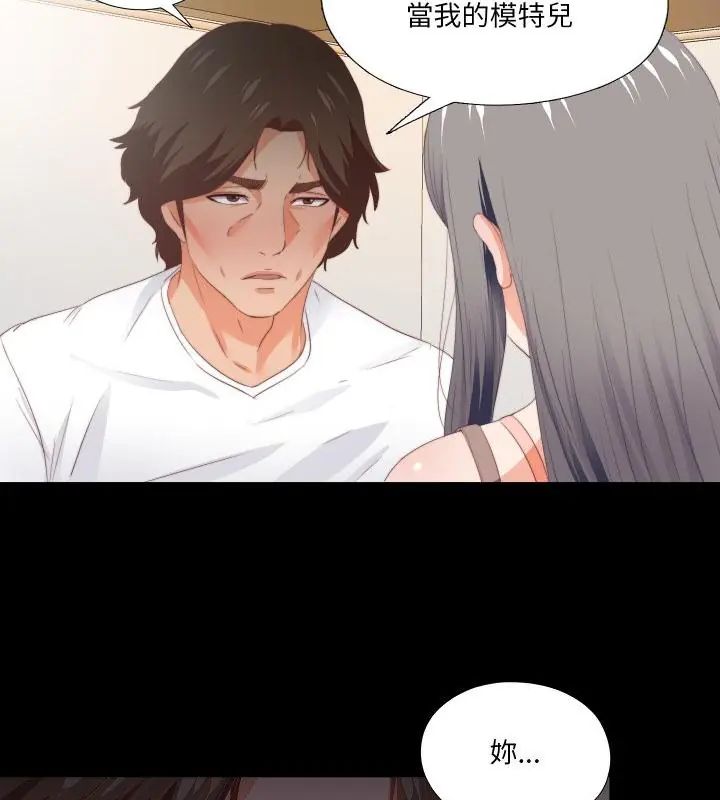 无法上色的关係 - 第27話 - page 43