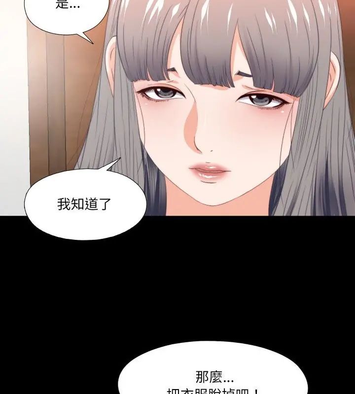 无法上色的关係 - 第27話 - page 46