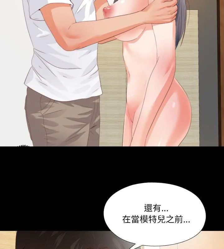 无法上色的关係 - 第27話 - page 52