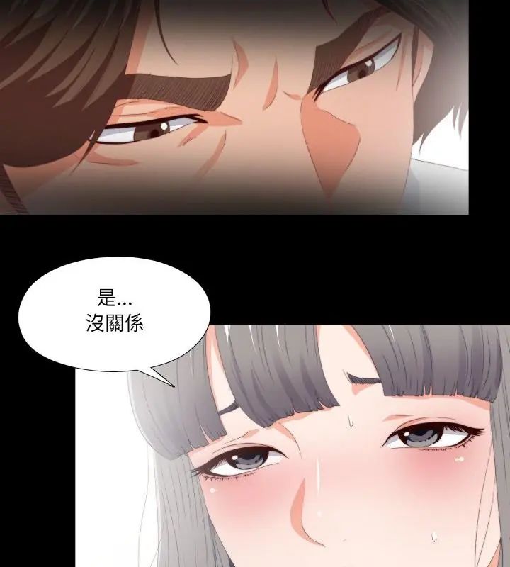 无法上色的关係 - 第27話 - page 55