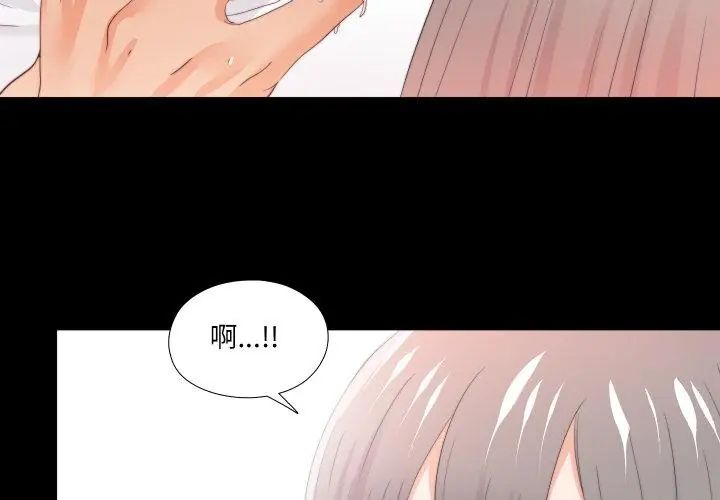 无法上色的关係 - 第27話 - page 68