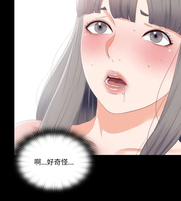 无法上色的关係 - 第27話 - page 69
