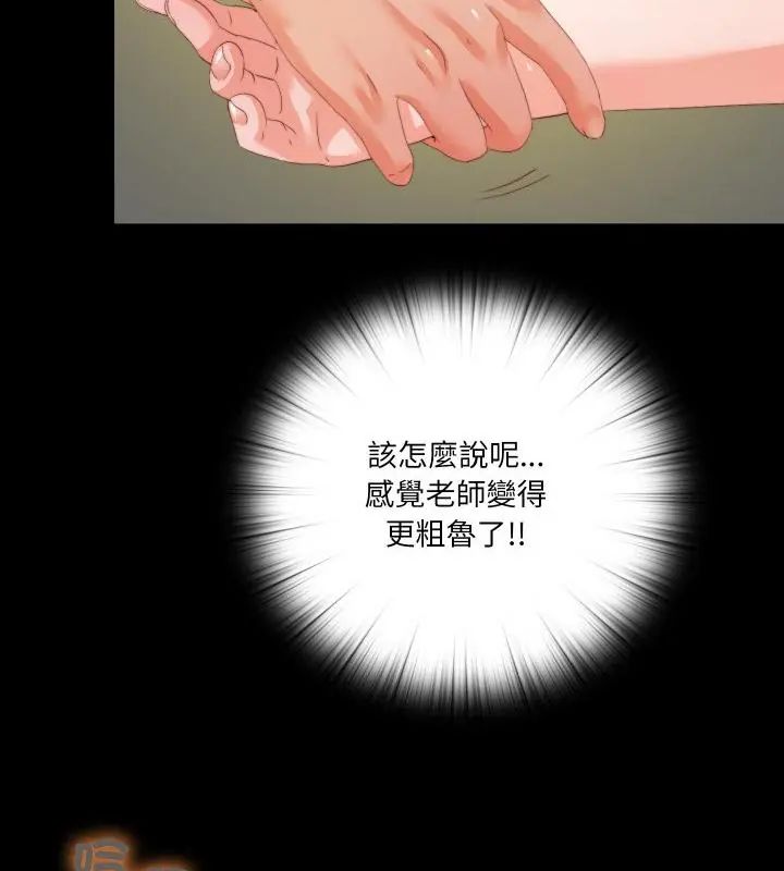 无法上色的关係 - 第27話 - page 73