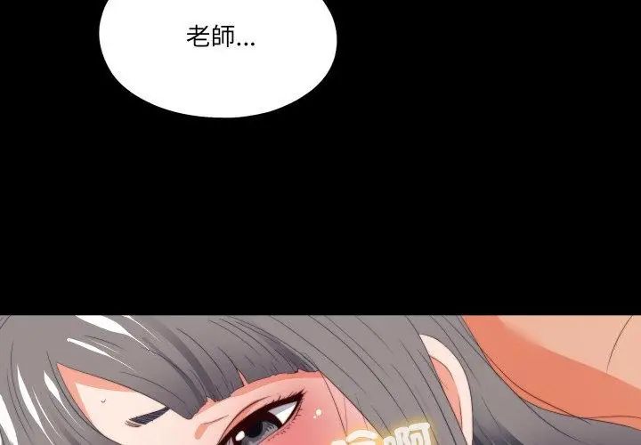 无法上色的关係 - 第27話 - page 83
