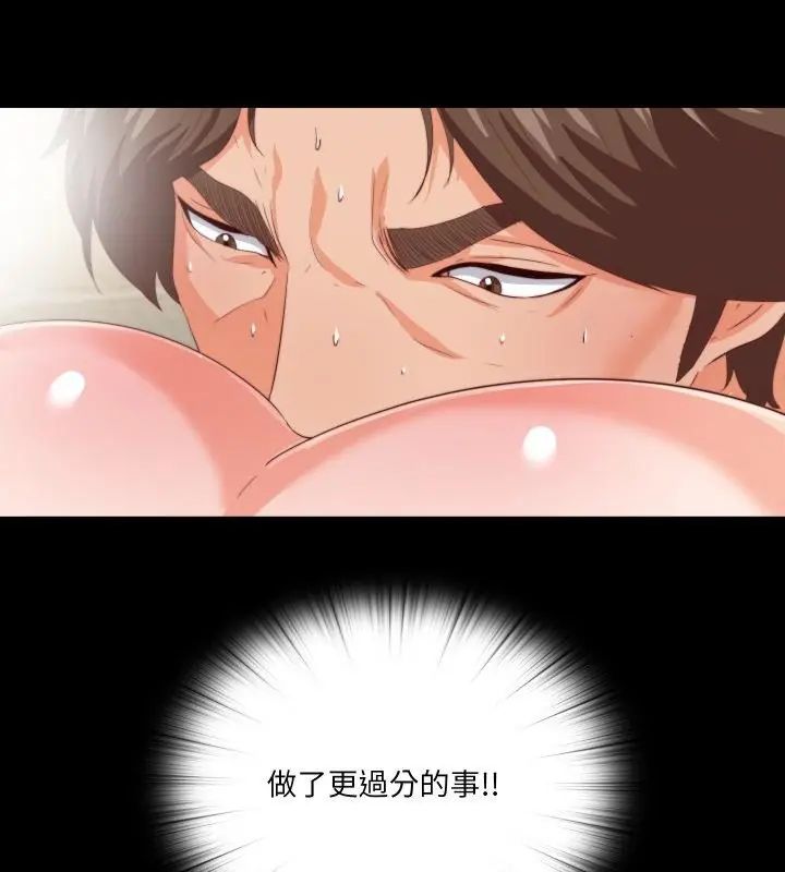 无法上色的关係 - 第27話 - page 91