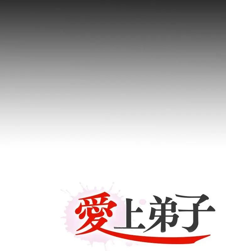 无法上色的关係 - 第27話 - page 93