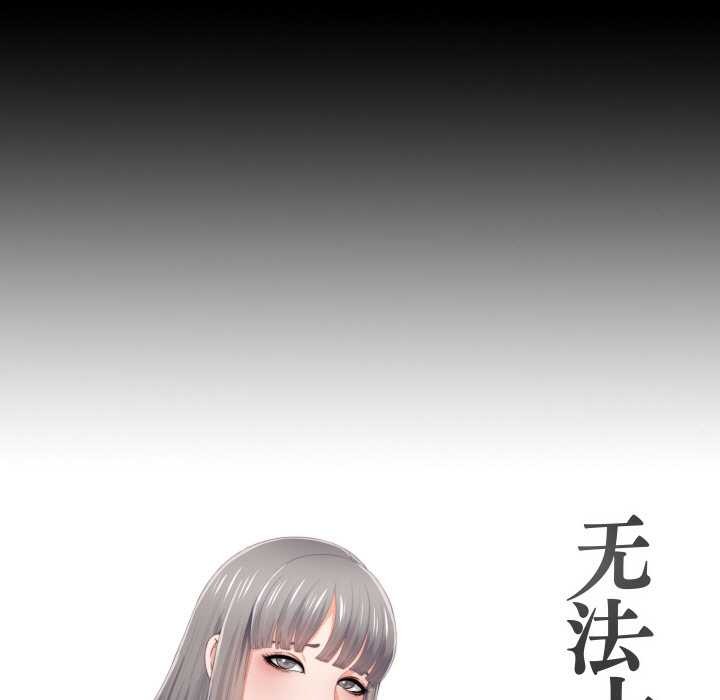 无法上色的关係 - 第10話 - page 13