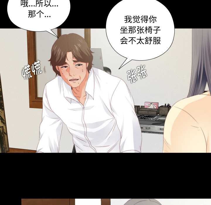 无法上色的关係 - 第10話 - page 33