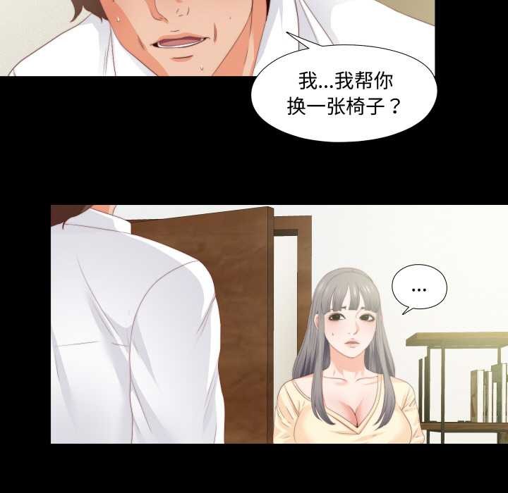 无法上色的关係 - 第10話 - page 35