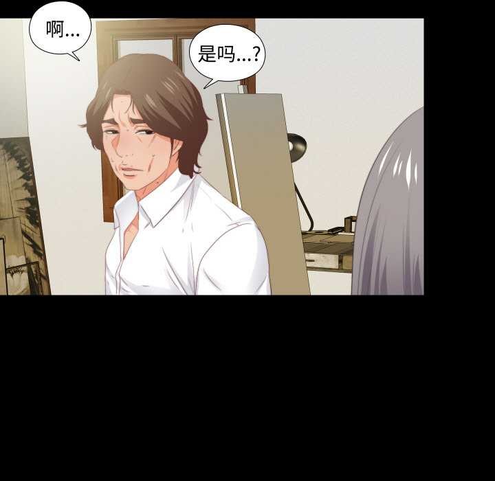 无法上色的关係 - 第10話 - page 37