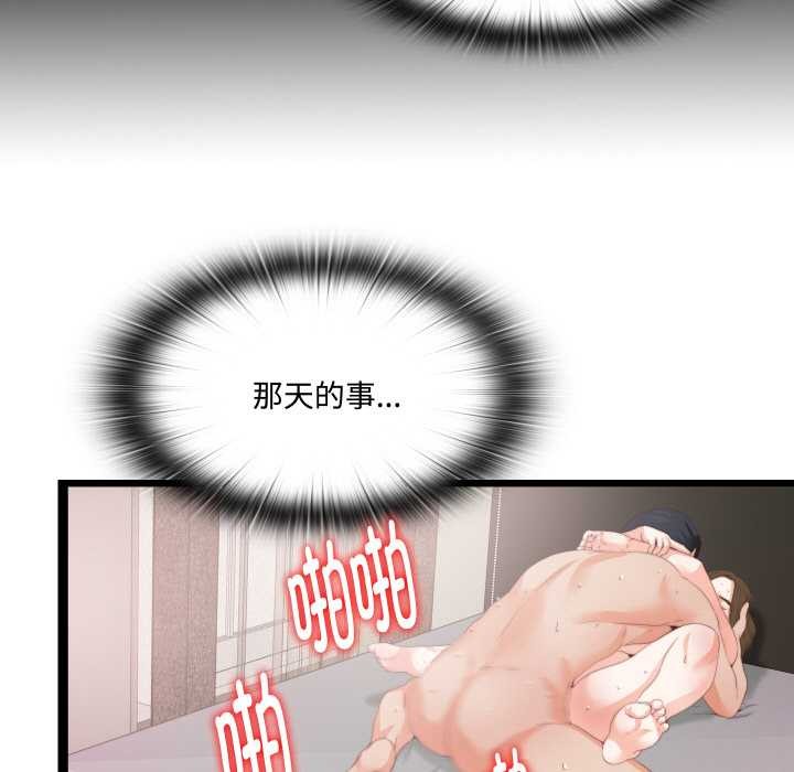 无法上色的关係 - 第10話 - page 59