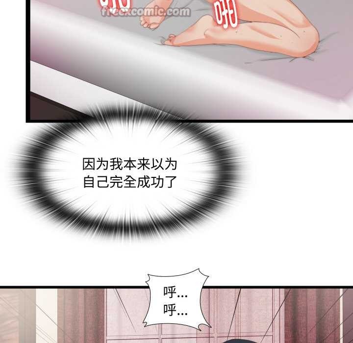 无法上色的关係 - 第10話 - page 60
