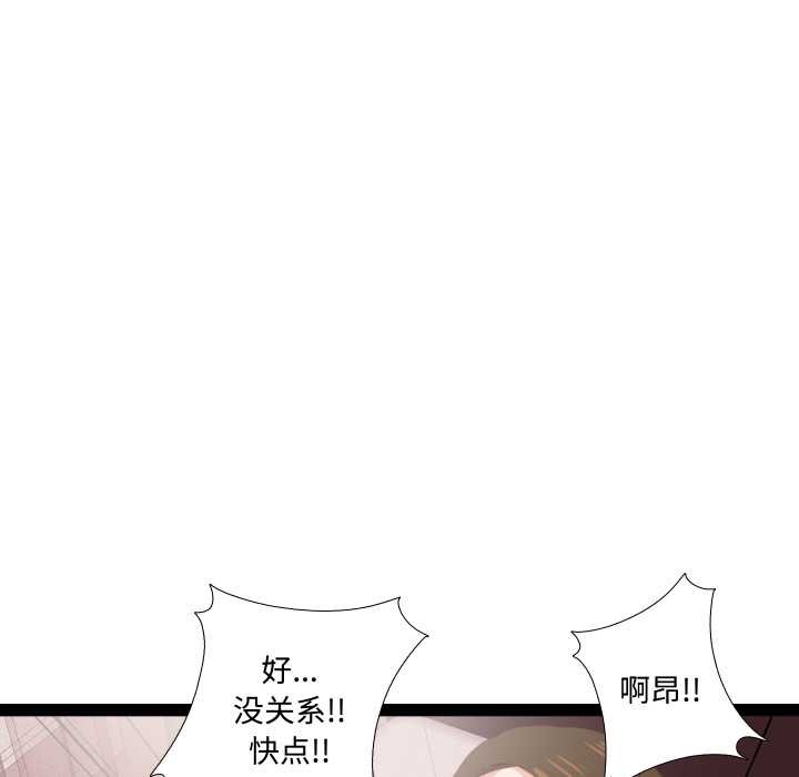 无法上色的关係 - 第10話 - page 66