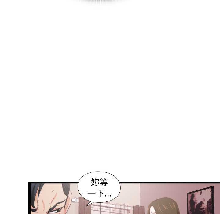 无法上色的关係 - 第10話 - page 73