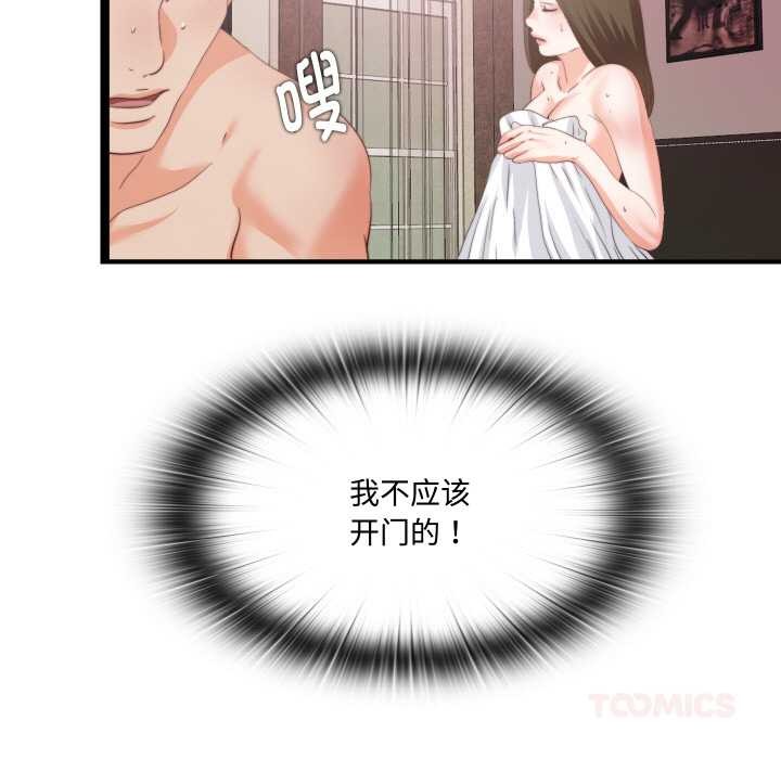 无法上色的关係 - 第10話 - page 74