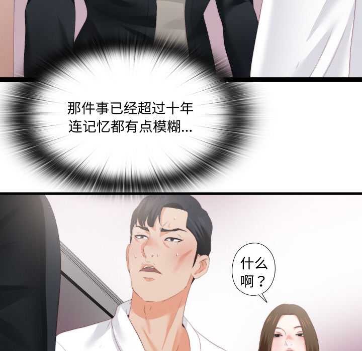无法上色的关係 - 第10話 - page 76