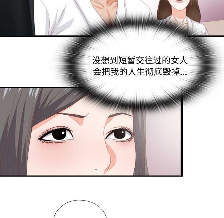 无法上色的关係 - 第10話 - page 77