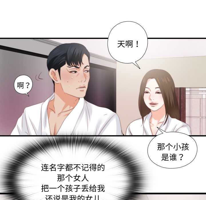 无法上色的关係 - 第10話 - page 79