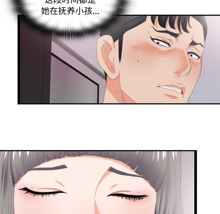 无法上色的关係 - 第10話 - page 81