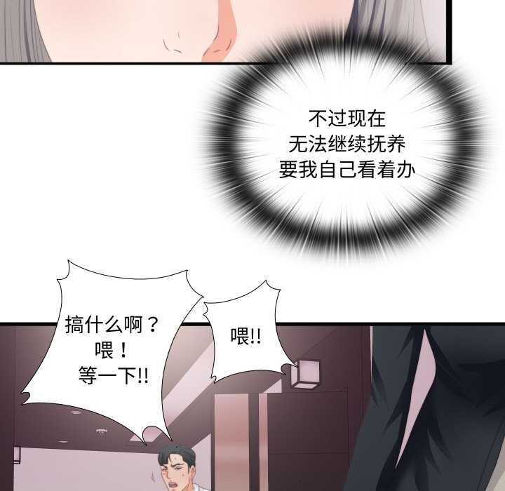 无法上色的关係 - 第10話 - page 82