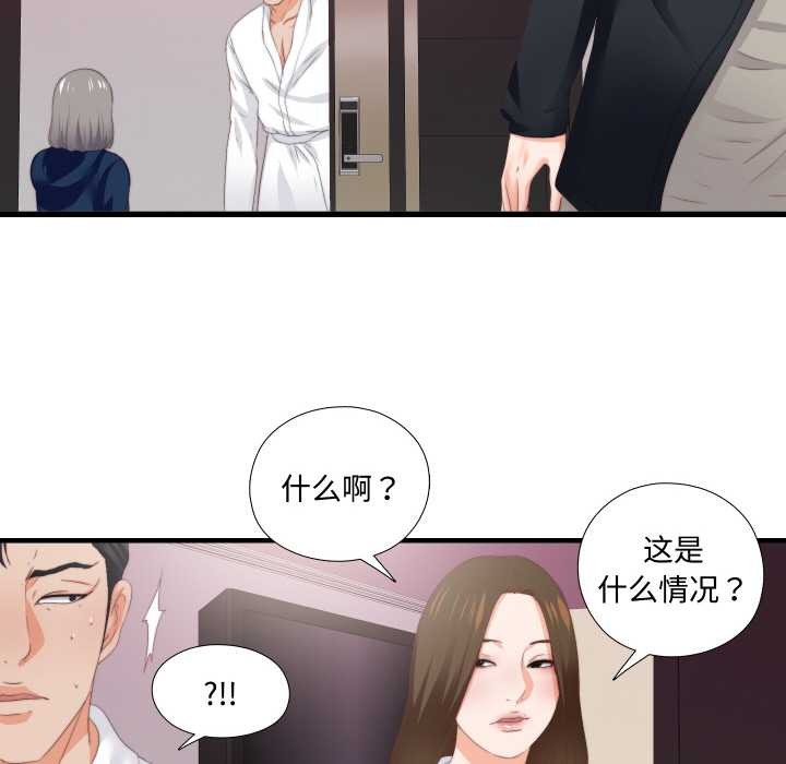 无法上色的关係 - 第10話 - page 83