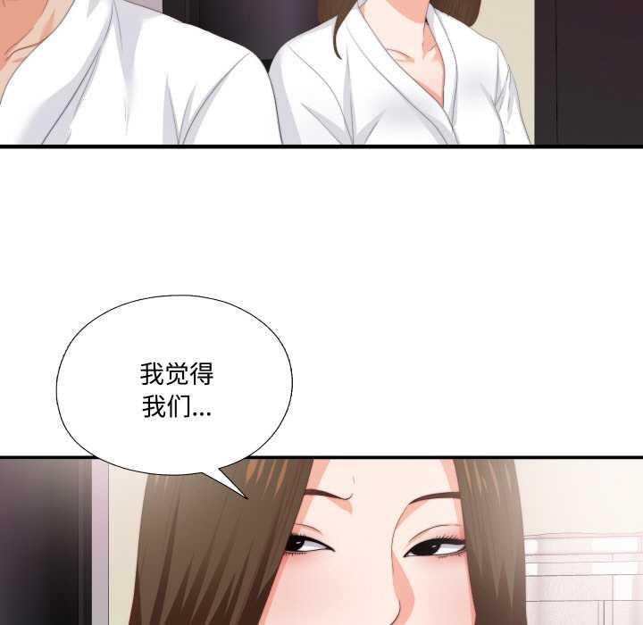 无法上色的关係 - 第10話 - page 84
