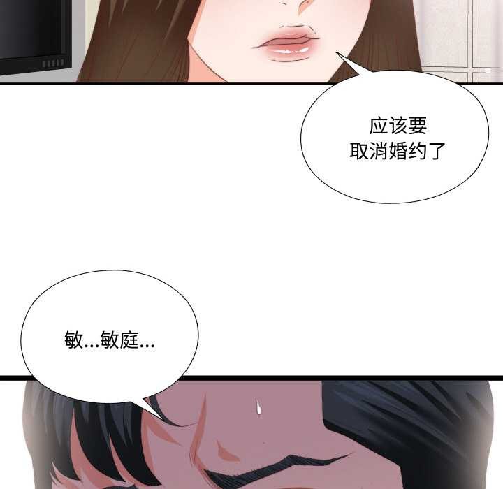 无法上色的关係 - 第10話 - page 85
