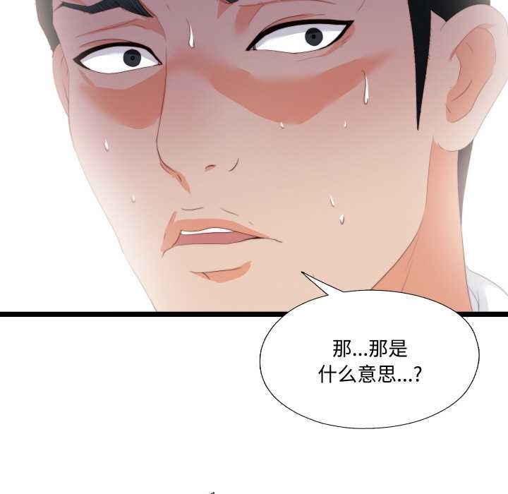 无法上色的关係 - 第10話 - page 86