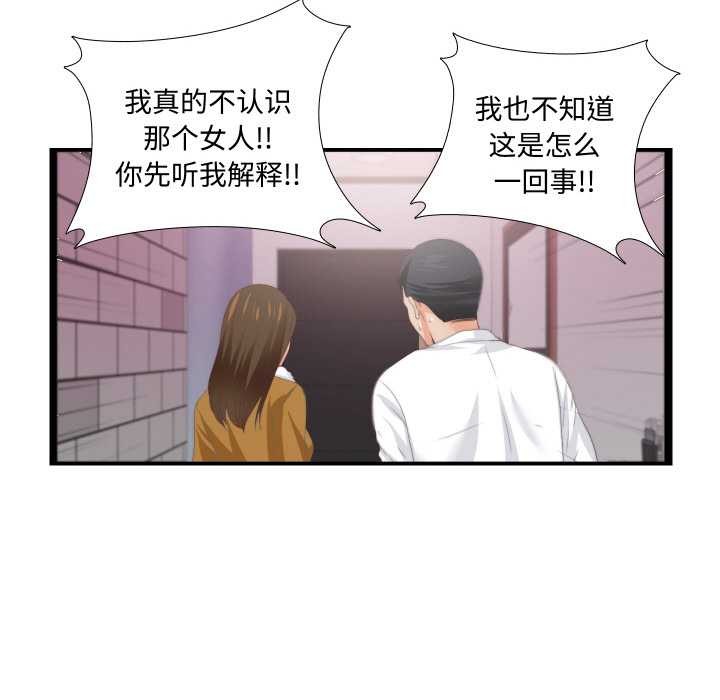 无法上色的关係 - 第10話 - page 87