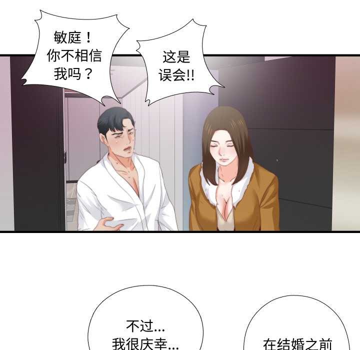 无法上色的关係 - 第10話 - page 88