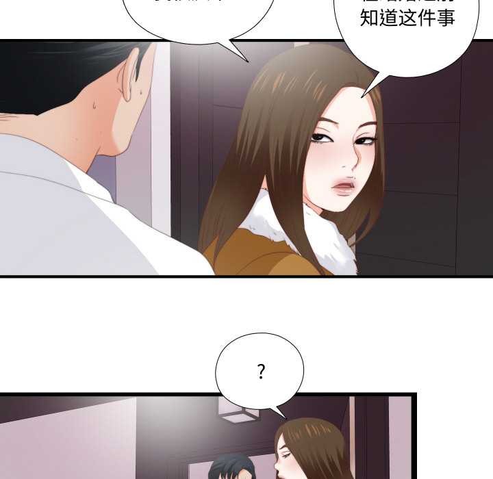 无法上色的关係 - 第10話 - page 89