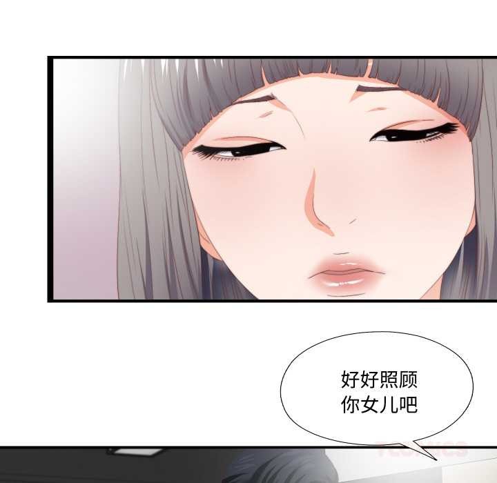 无法上色的关係 - 第10話 - page 92