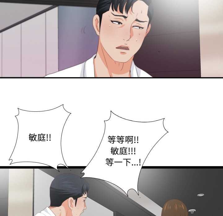 无法上色的关係 - 第10話 - page 93