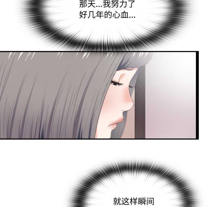 无法上色的关係 - 第10話 - page 98