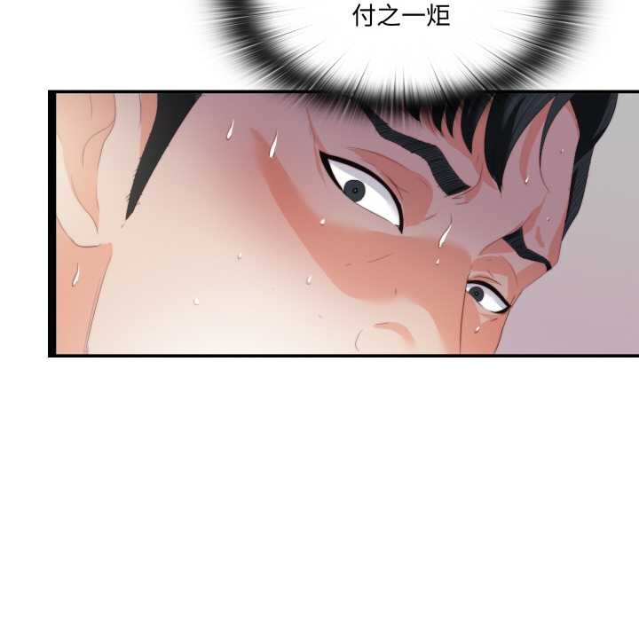 无法上色的关係 - 第10話 - page 99
