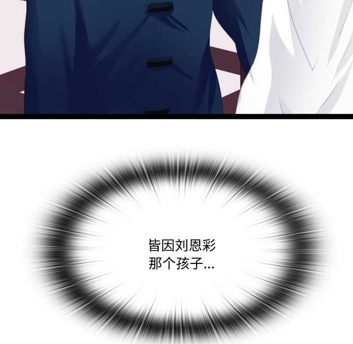 无法上色的关係 - 第10話 - page 101