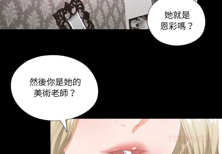 无法上色的关係 - 第22話 - page 2