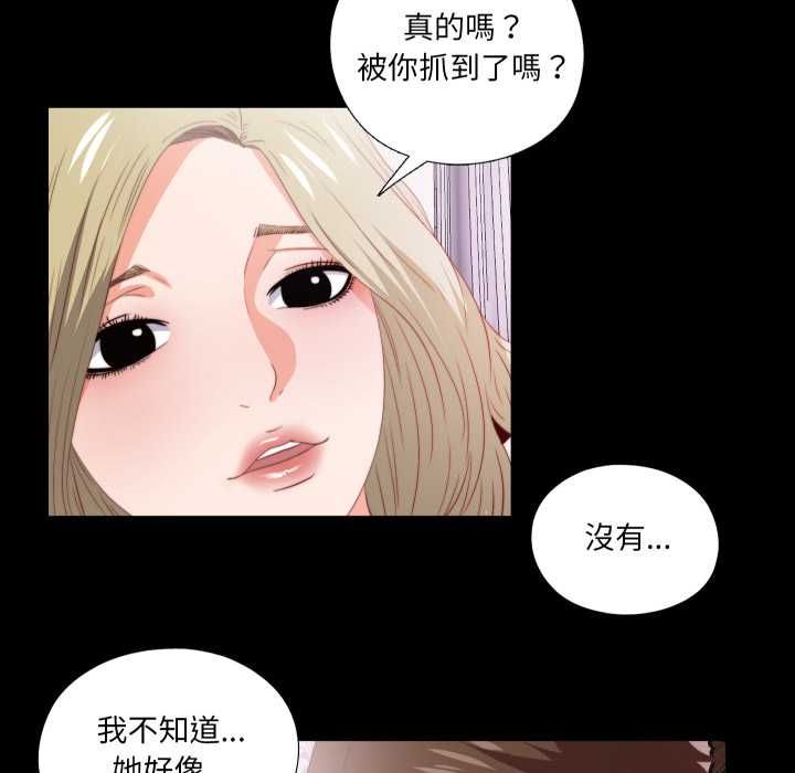 无法上色的关係 - 第22話 - page 11