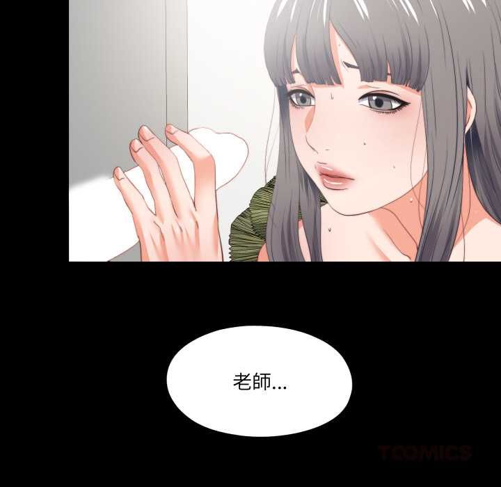 无法上色的关係 - 第22話 - page 20