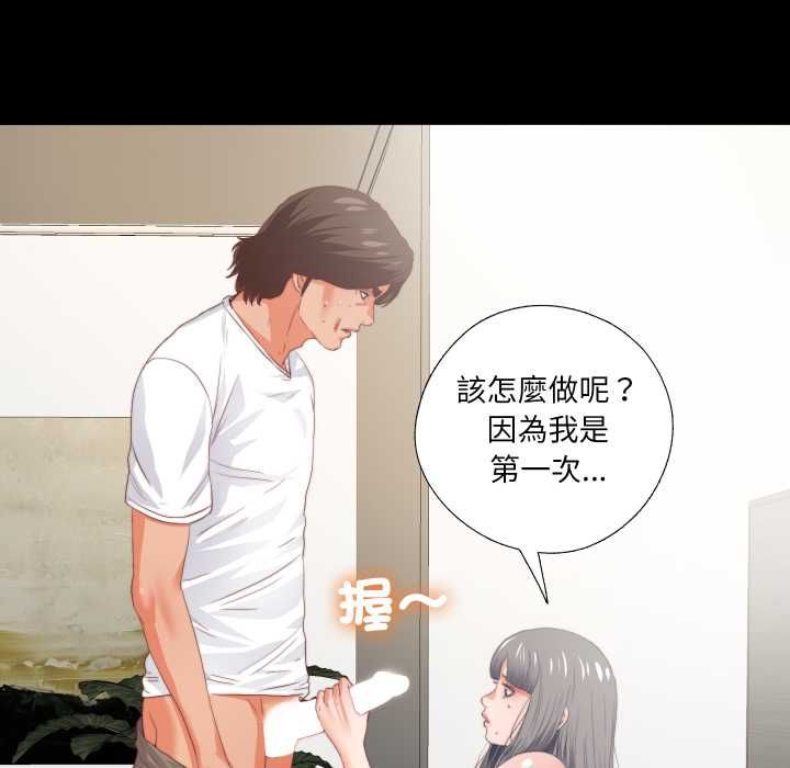 无法上色的关係 - 第22話 - page 21