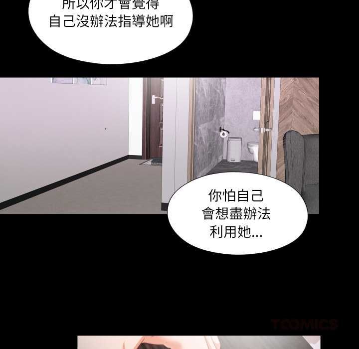 无法上色的关係 - 第22話 - page 44